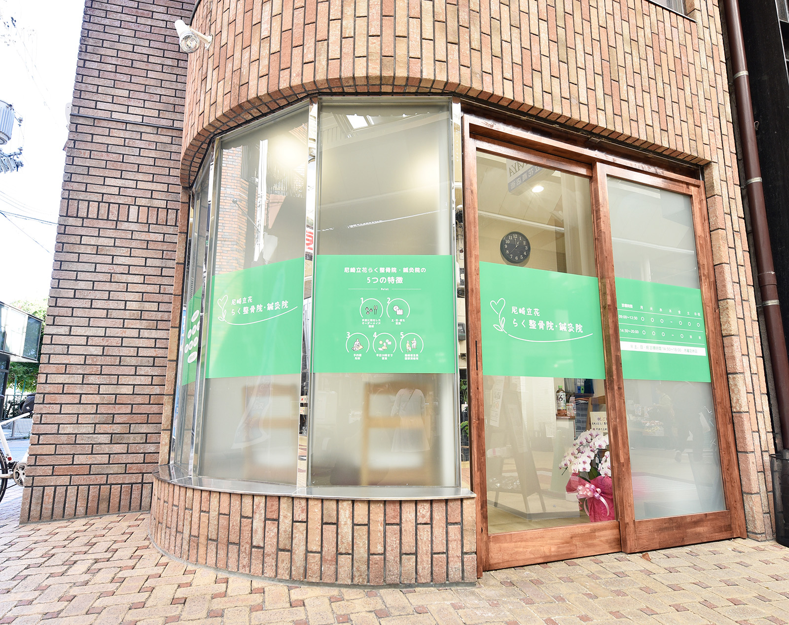 尼崎立花らく整骨院・鍼灸院の外観