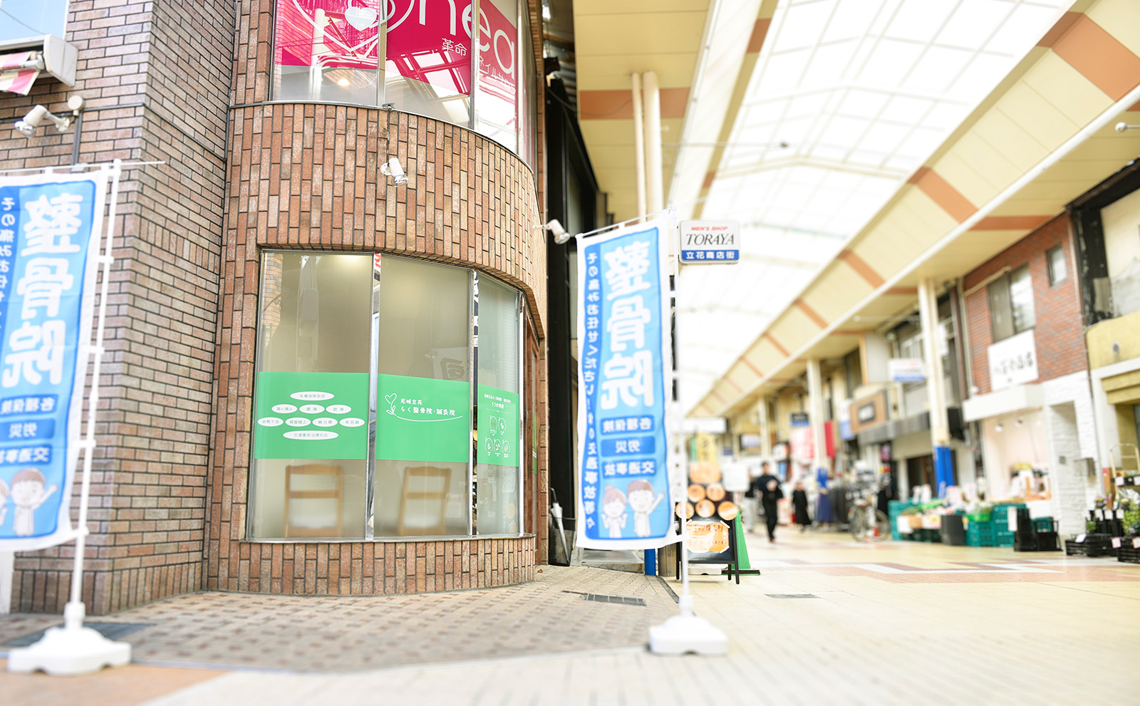 尼崎立花らく整骨院・鍼灸院の前の通りの様子